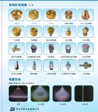 點(diǎn)擊查看詳細(xì)信息<br>標(biāo)題：系列礦用噴嘴 礦用噴嘴 噴嘴 噴頭 礦用噴頭 閱讀次數(shù)：5670